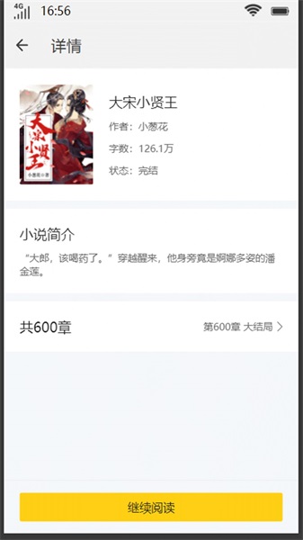 香蕉书城安卓版