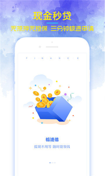 钱秒贷app
