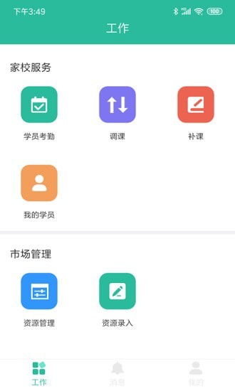 智管APP下载