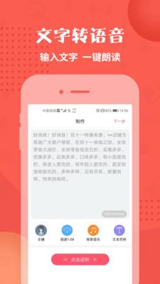 配音神器app软件下载