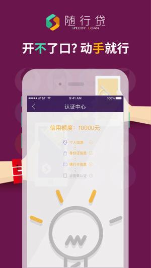 随行贷app最新版本下载官网安装苹果版