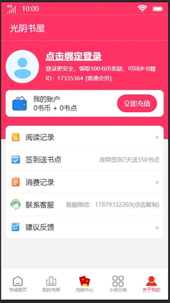 光阴书屋安卓版下载安装苹果