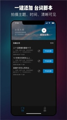 台词大师最新版下载安装苹果版手机