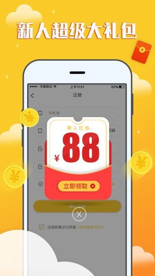 赚钱宝宝app下载13截图