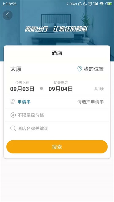 国新商旅2024截图