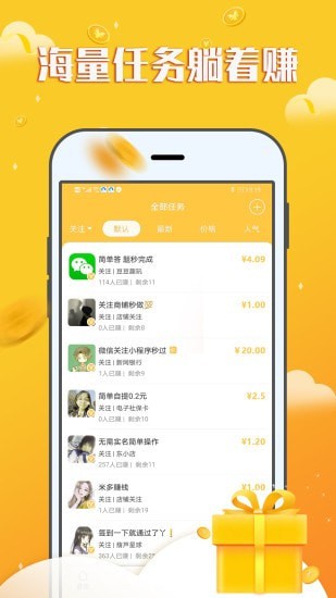 赚钱宝宝app下载13截图