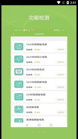 健康诺时邦截图