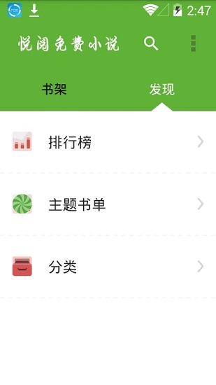 悦阅小说手机版下载安装免费最新版
