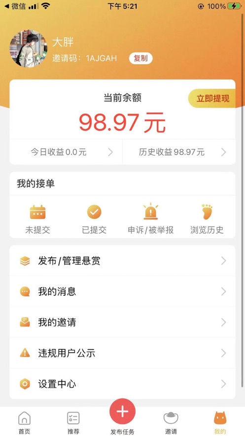 喵趣兼职手机版