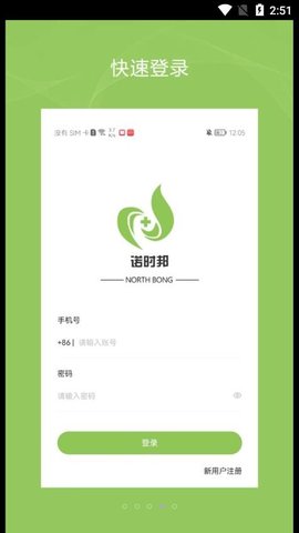 健康诺时邦截图