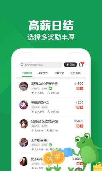 悬赏蛙官方截图