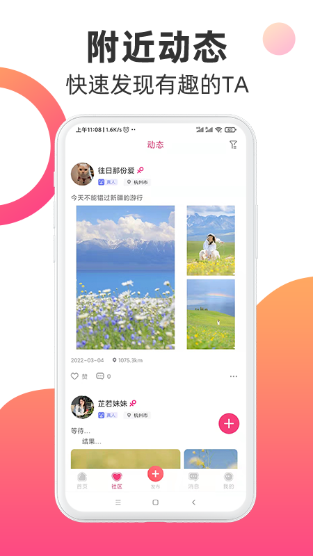 觅见派对最新版破解版下载安装苹果手机