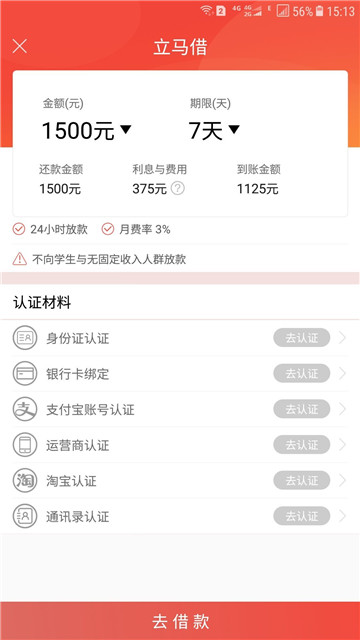 诺优贷安卓版
