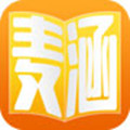 新版麦涵小说app下载苹果版免费阅读全文无弹窗