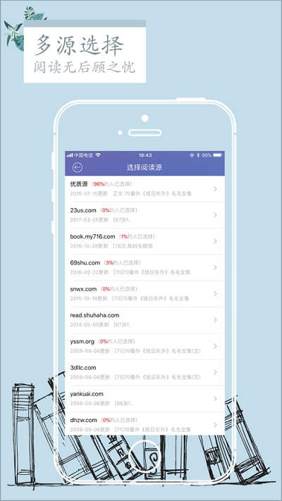石头阅读app截图