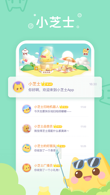 小芝士app破解版下载安装