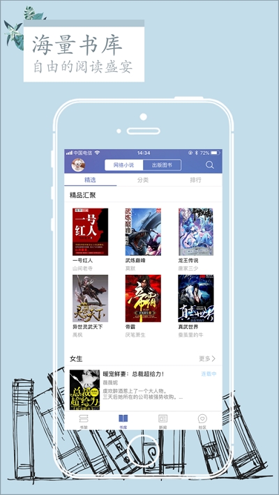 石头阅读app截图