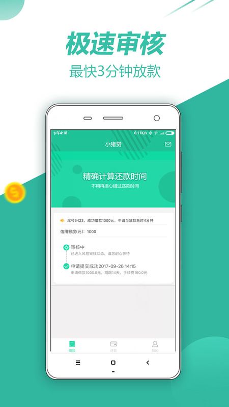 小猪贷款app