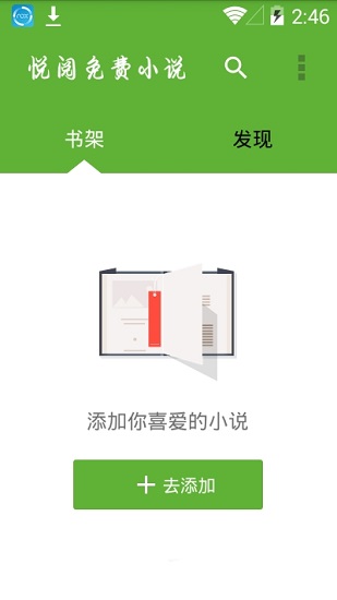 悦阅小说阅读器下载安装手机版