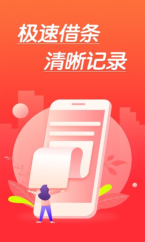 极速借条免费版下载