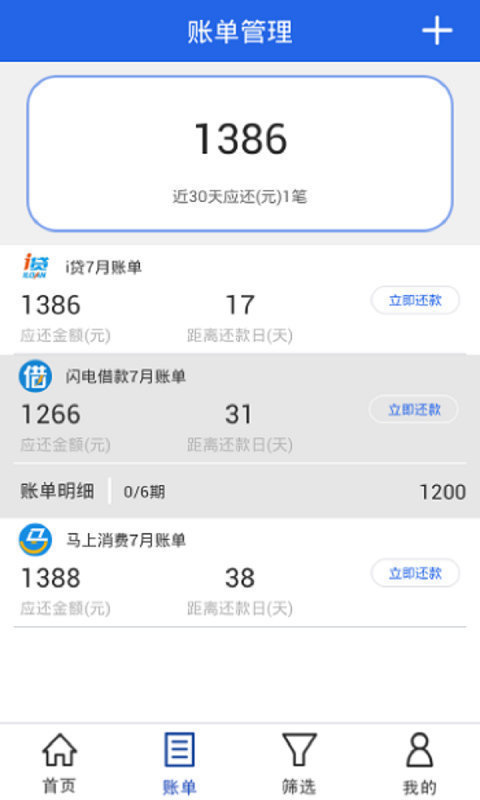 信秒贷app免费版下载安装苹果官网最新