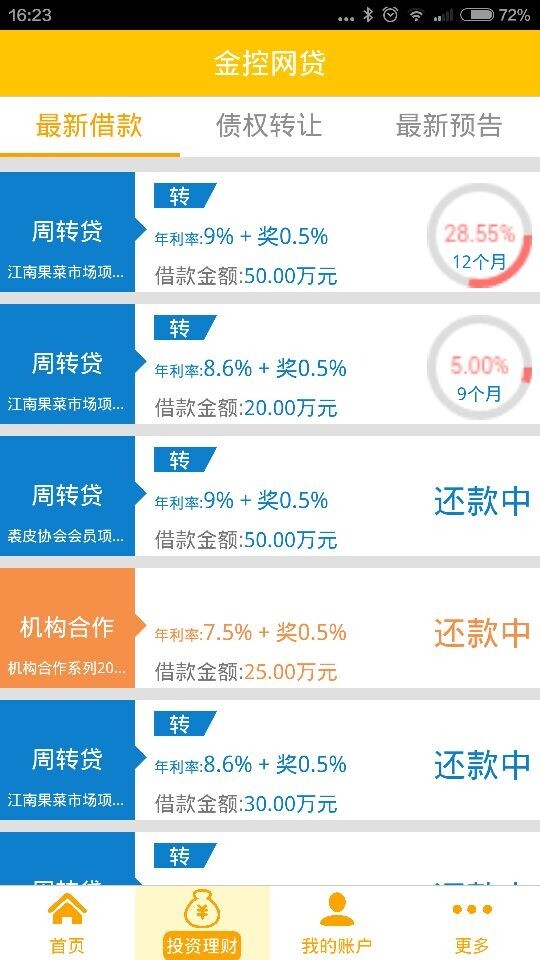 金控网贷手机版下载app