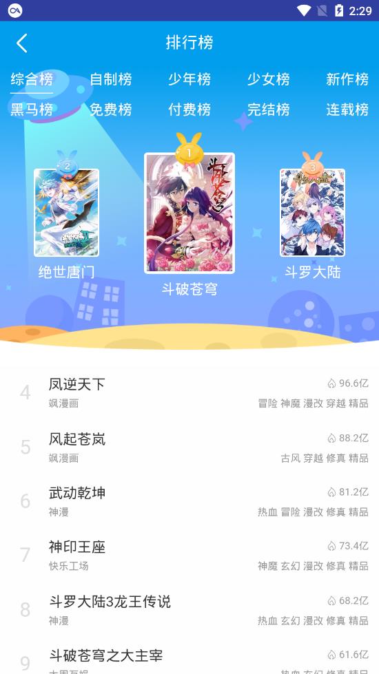 闲人漫画app