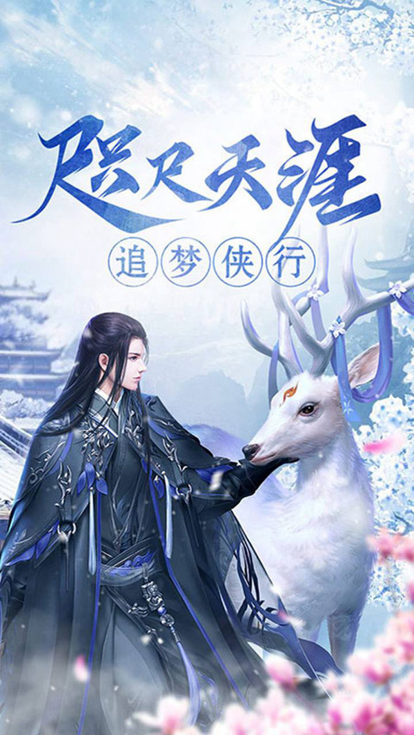 灵风仙起截图