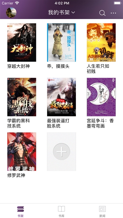 石头阅读app截图