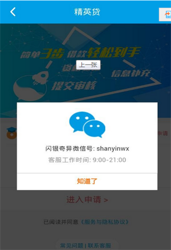 闪银精英贷app下载安装官网苹果手机