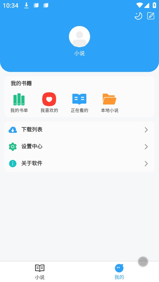 小说阅读app最新版下载安装苹果