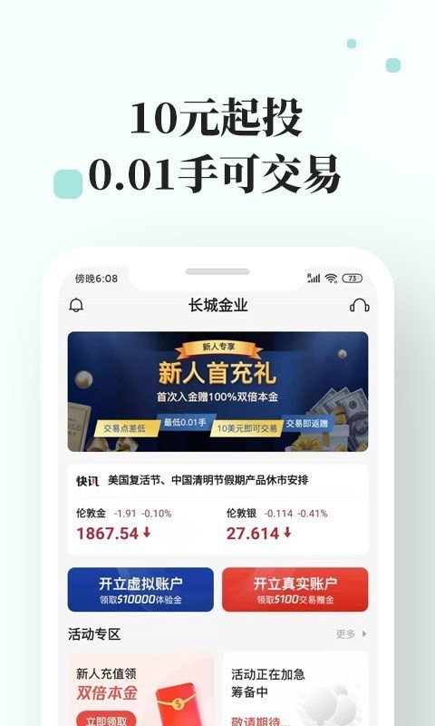 长城金业app下载官网最新版本安装包