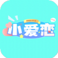 小爱恋免费版app