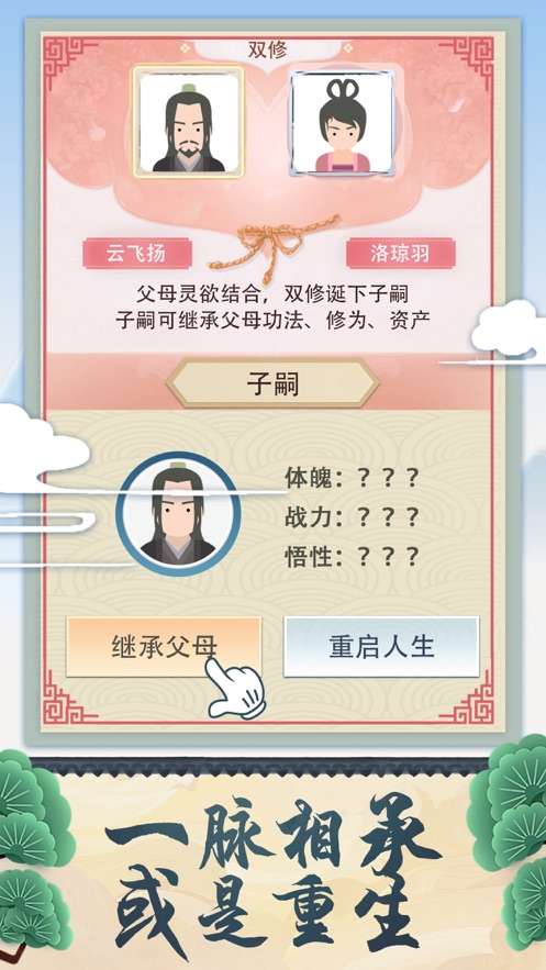 修仙式人生最新版