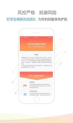 乐宝贷款app下载官网最新版安装苹果手机截图