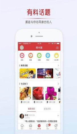 稠州论坛app