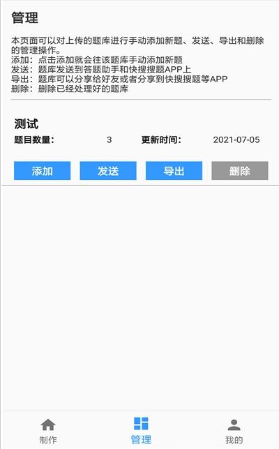 题库制作助手app最新版本下载安装苹果