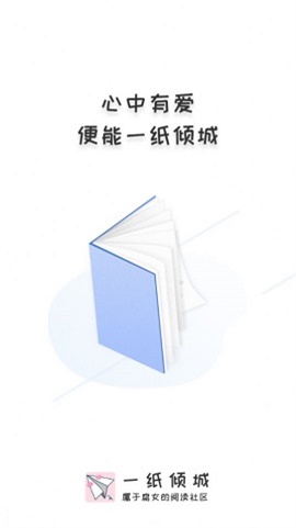 一纸倾城小说app下载安装最新版