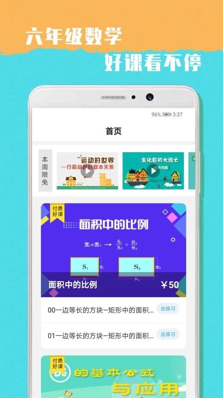 小学六年级数学课本电子版下册苏教版