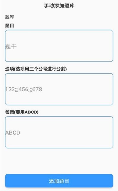 题库制作助手app最新版本苹果下载