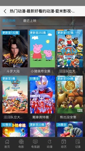 爱米影视手机版官网下载