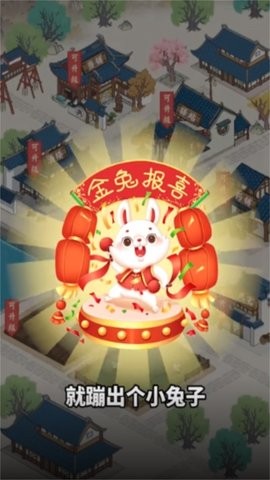 梦幻江南生活红包版截图