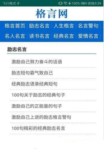 格言网手机版下载安装官网