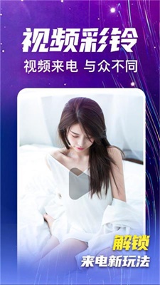 来电视频铃声美女来电秀功能服务