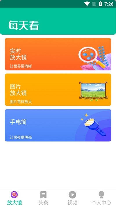 每天看大字版最新版app