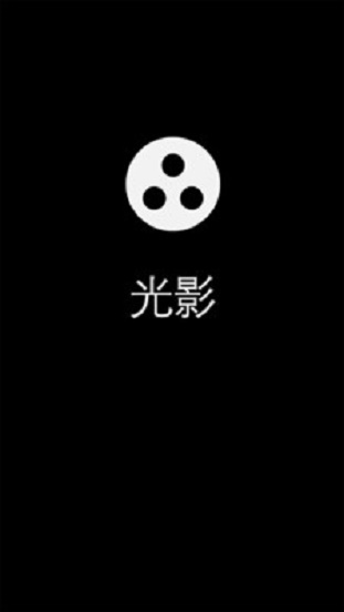 光影2023最新版本下载ios