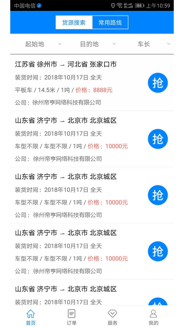 路链截图
