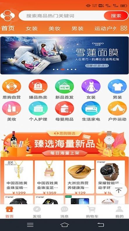 思购臻选app下载安装最新版本