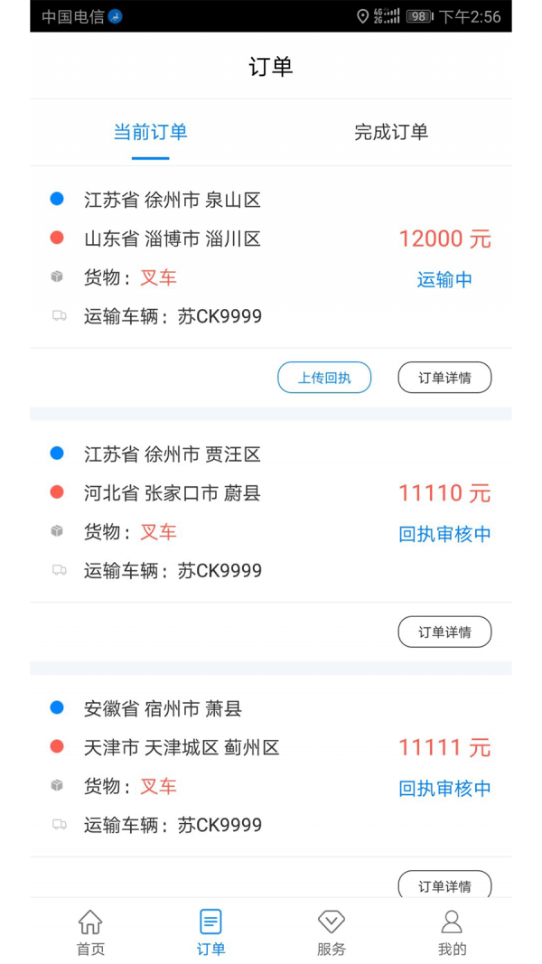 路链截图