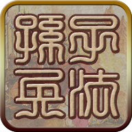 孙子兵法听读app下载安装手机版